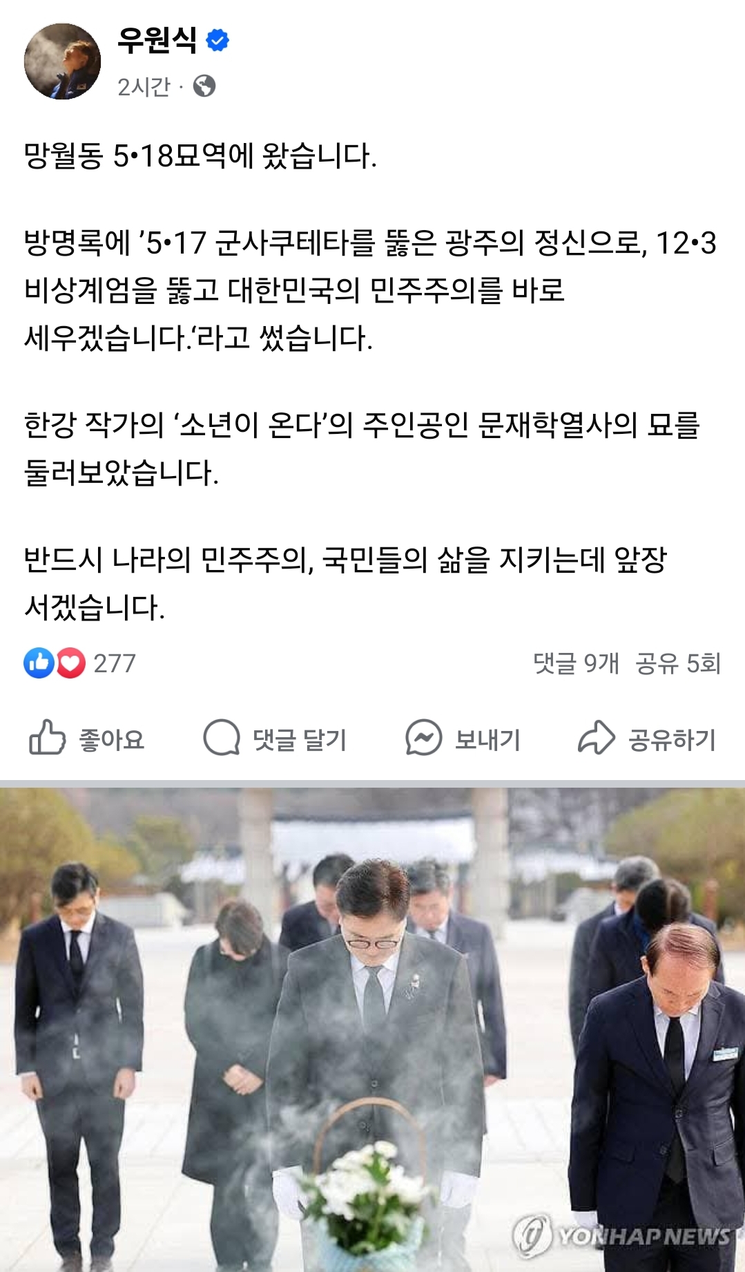[정보/소식] 우원식 국회의장 페이스북 | 인스티즈