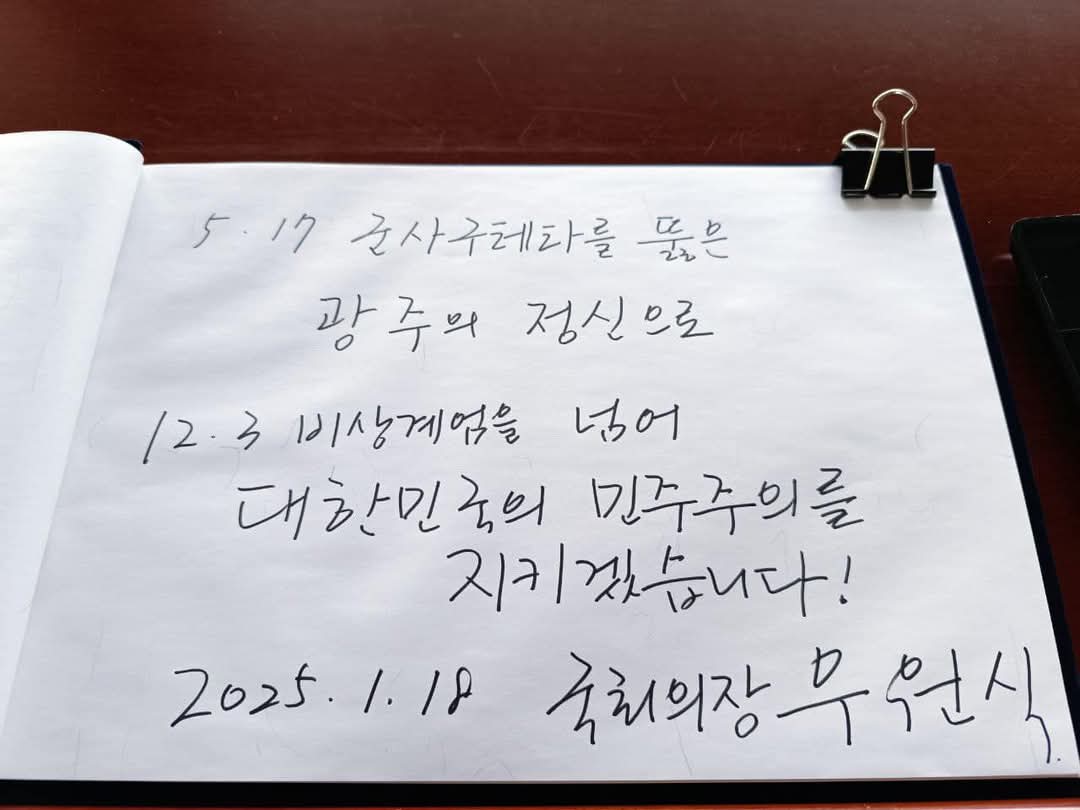 [정보/소식] 우원식 국회의장 페이스북 | 인스티즈