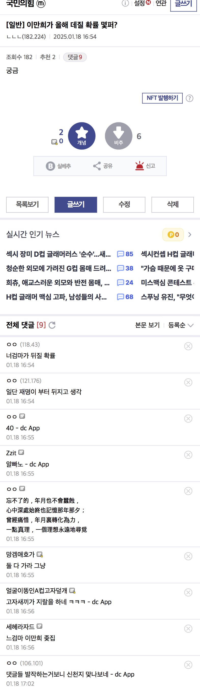 [마플] 신천지가 점령 해버린 국민의힘 갤러리.jpg | 인스티즈