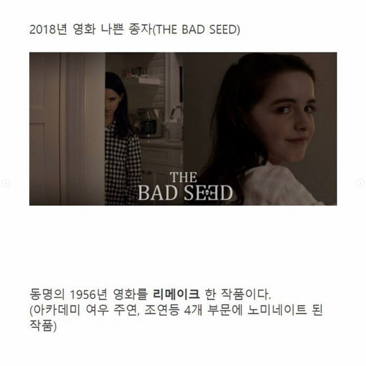 알고보면 소름돋는 영화 장면 | 인스티즈