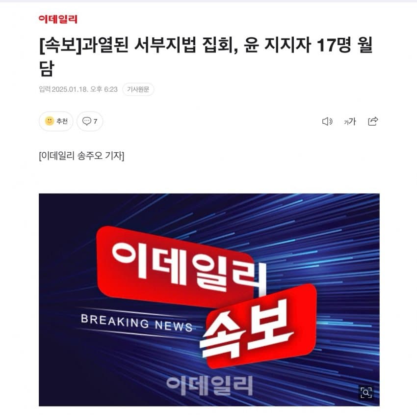[잡담] 법원 10명이 담넘은건 선동이라는데 | 인스티즈