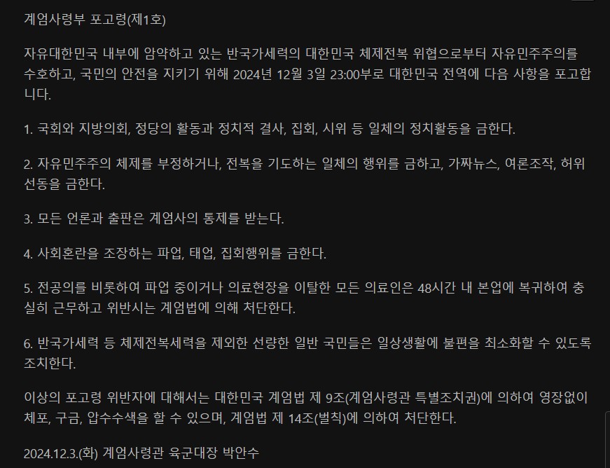 [잡담] 아직도 계엄 합법이라고 생각하는 사람 이거 반박해봐 | 인스티즈