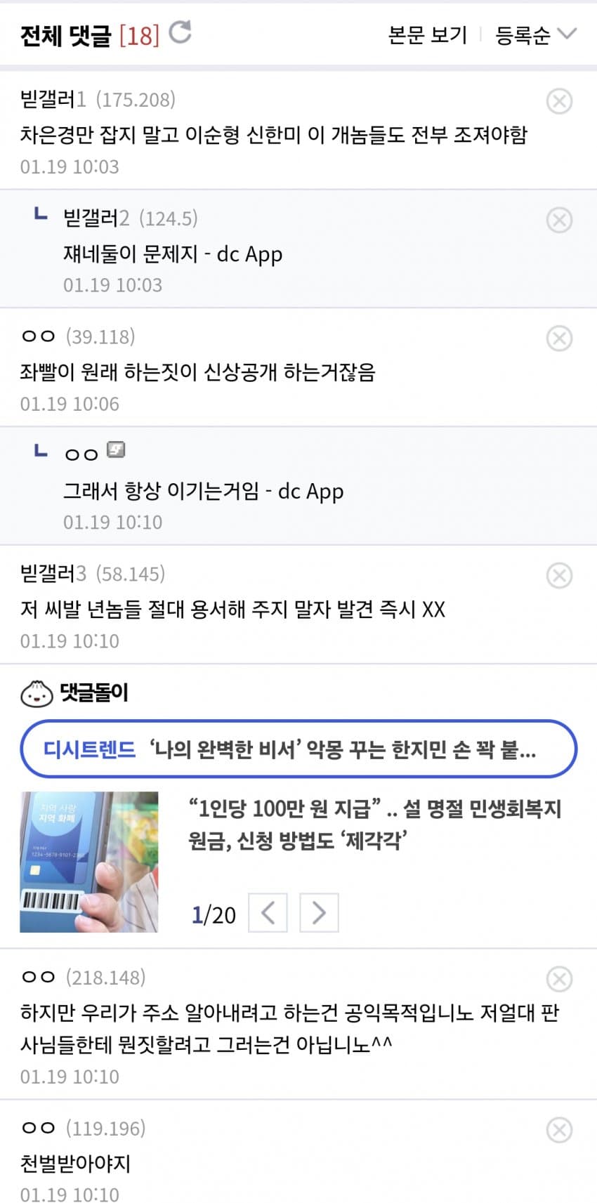[잡담] 차은경 판사 및 헌재관들 모조리 찾아 죽이겠다는 2찍 폭도견.jpg | 인스티즈
