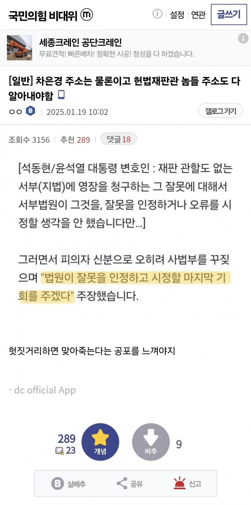 [잡담] 차은경 판사 및 헌재관들 모조리 찾아 죽이겠다는 2찍 폭도견.jpg | 인스티즈