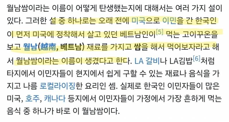 [잡담] 엥 근데 월남쌈 시작은 베트남음식아니라는데 | 인스티즈