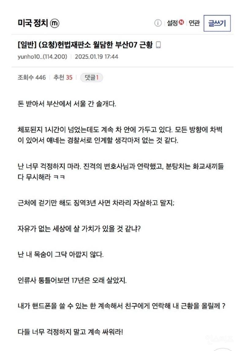 헌법 재판소 월담한 07년생 | 인스티즈