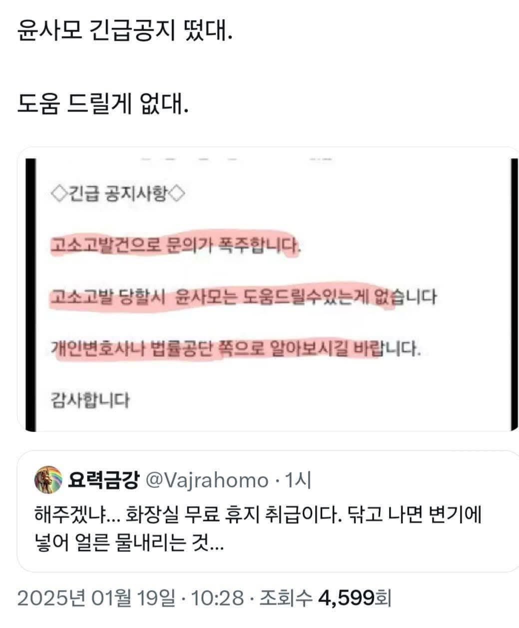 [잡담] 윤사모 긴급공지 | 인스티즈