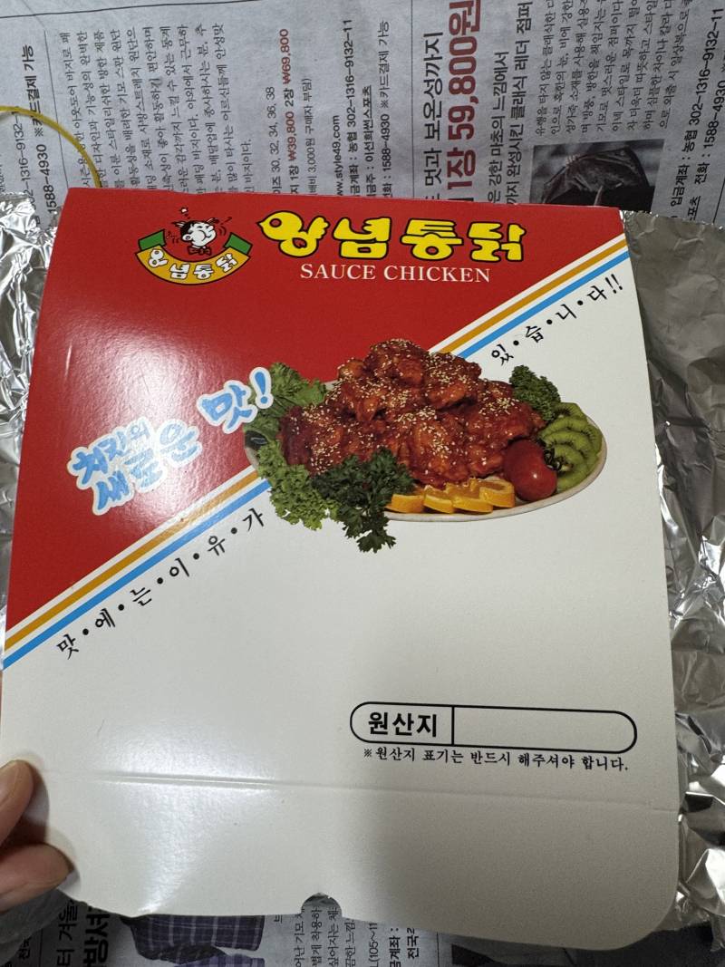 [잡담] 이 양념치킨 오랜만에 먹는데 너무 맛잇따 ㅜㅜㅜ | 인스티즈
