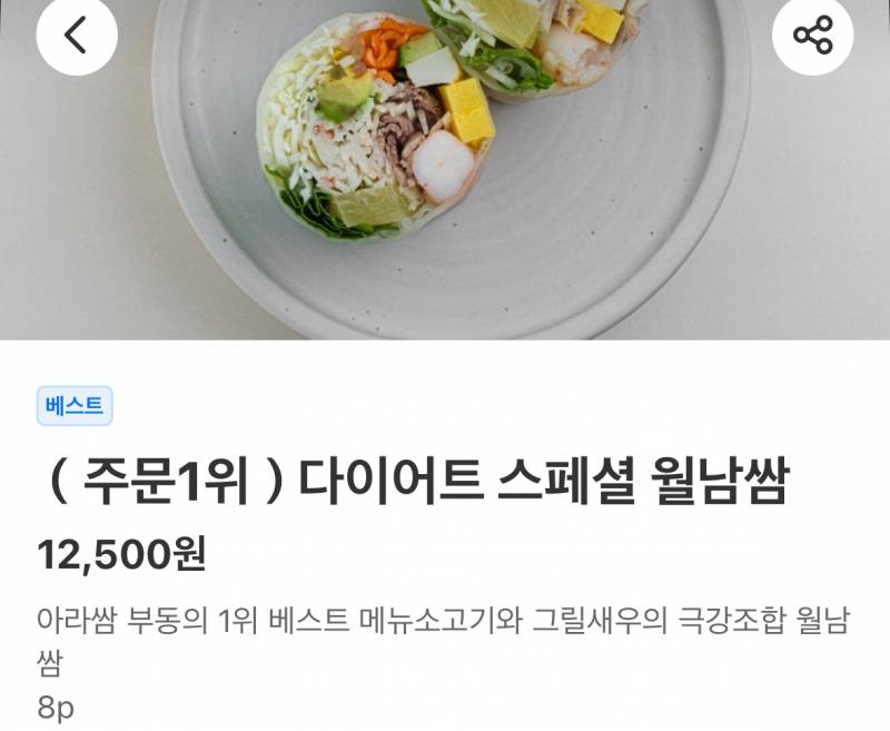 [잡담] 다이어트 배달로 월남쌈 시켜 먹는 거 가능? | 인스티즈