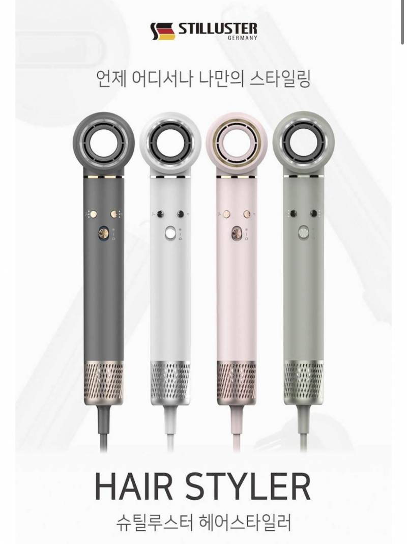 슈틸루스터 헤어스타일러화이트 | 인스티즈