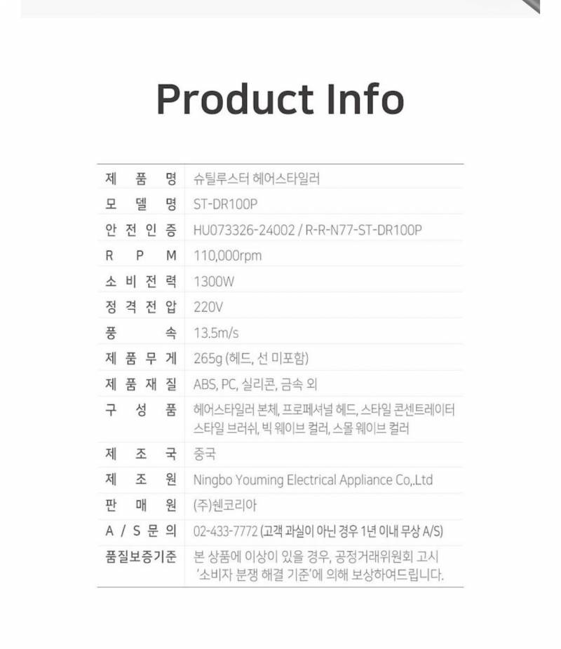 슈틸루스터 헤어스타일러화이트 | 인스티즈