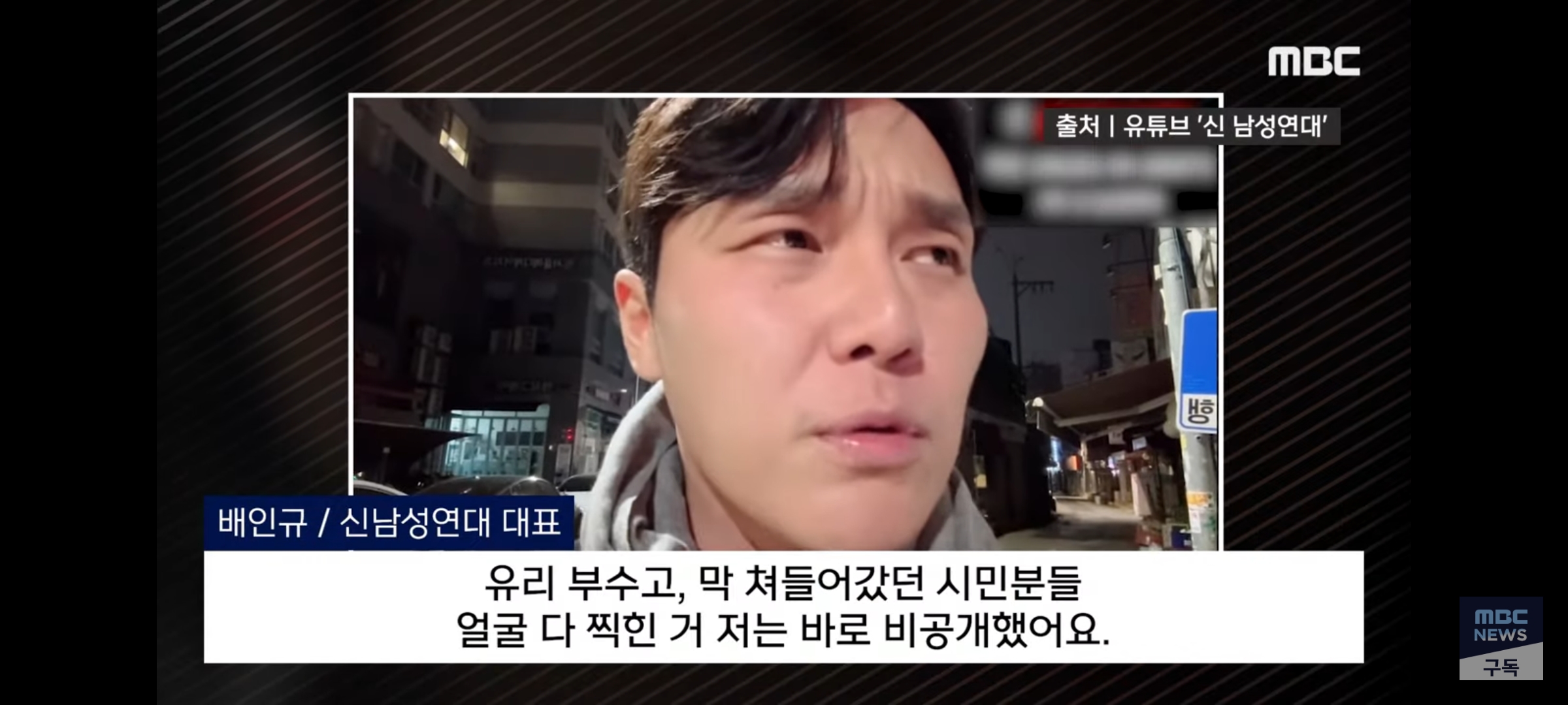 [정보/소식] "다 징역가요..영상 지워요!"..'신남연' 대표 다급한 외침 | 인스티즈
