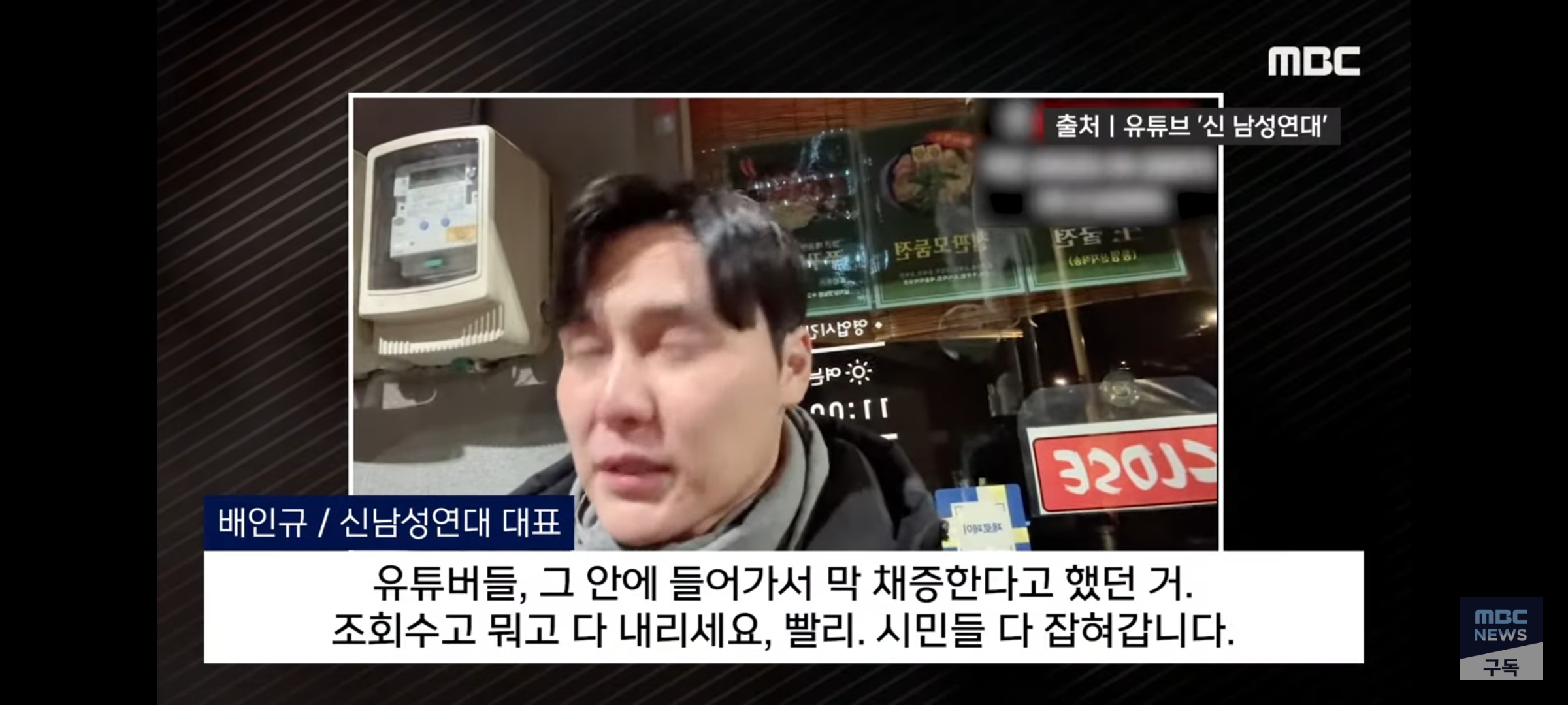 [정보/소식] "다 징역가요..영상 지워요!"..'신남연' 대표 다급한 외침 | 인스티즈