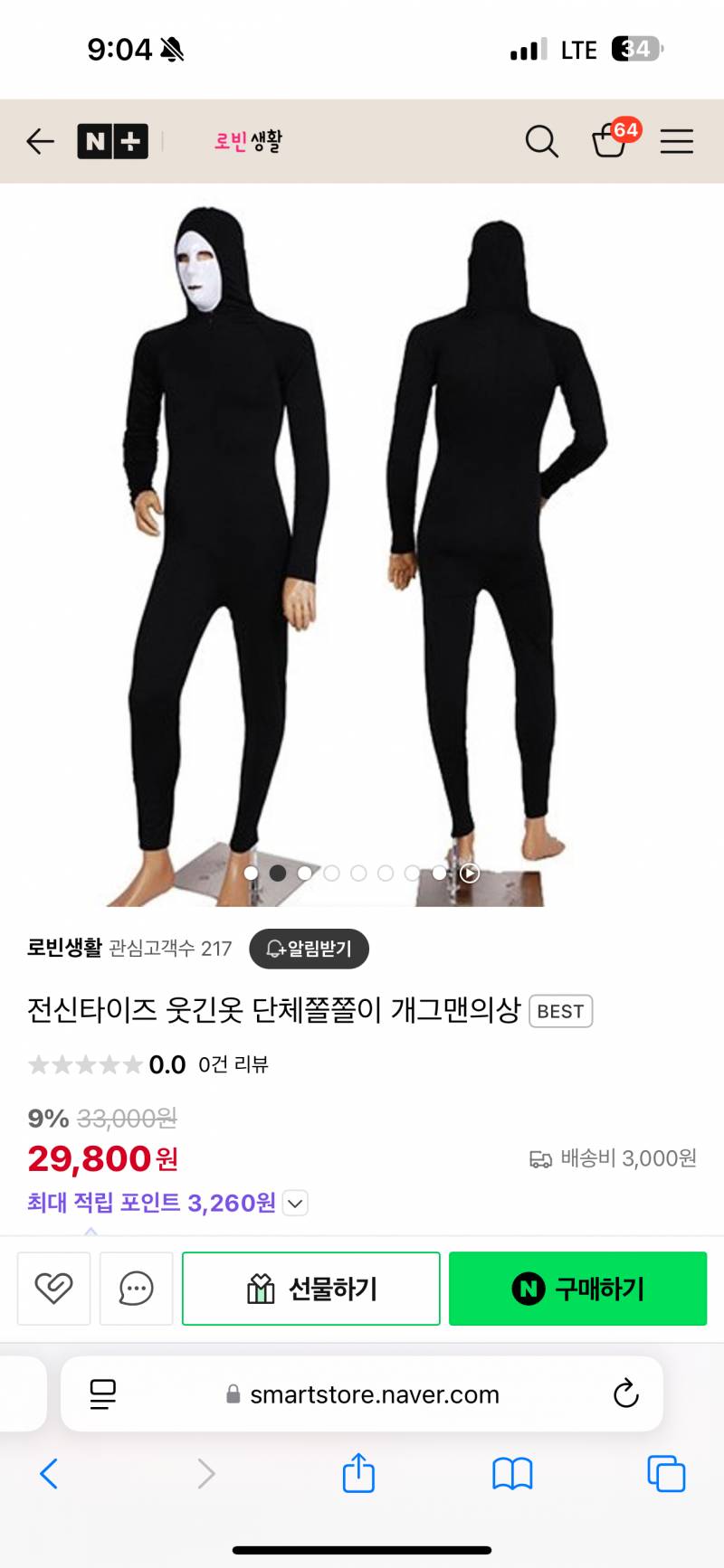 [잡담] 익들아 나 남편이랑 3주년이라 이벤트복장 샀음 | 인스티즈