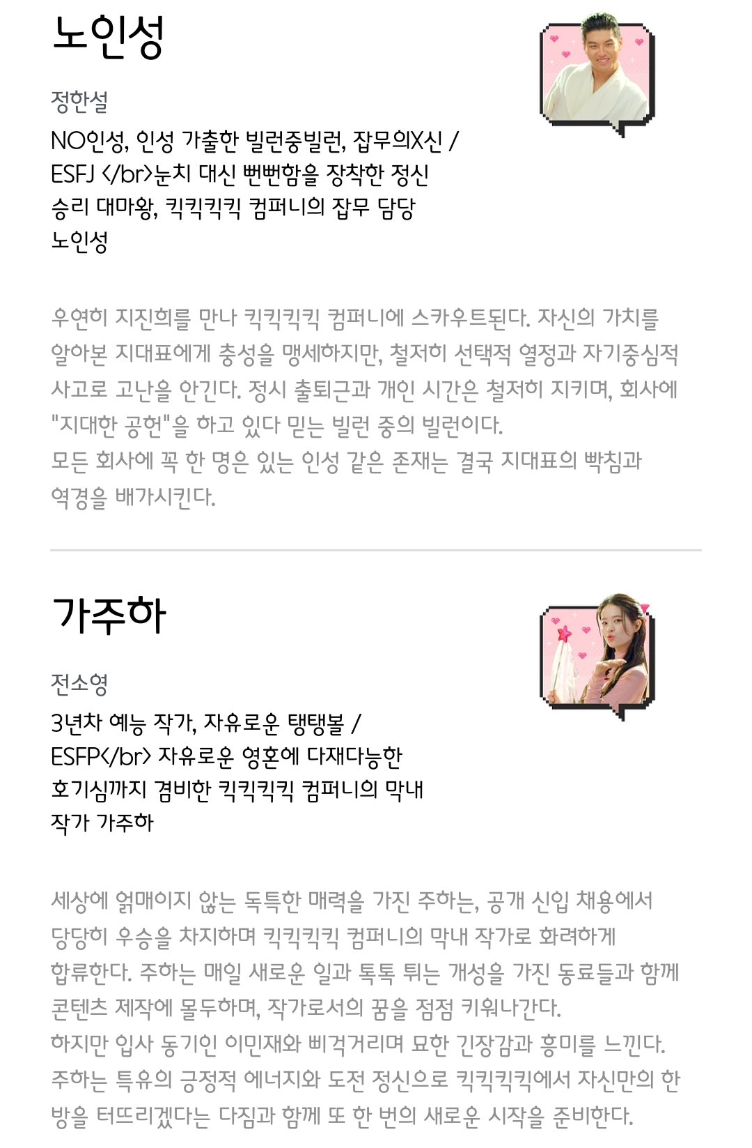 [잡담] 킥킥킥킥 등장인물 소개 | 인스티즈
