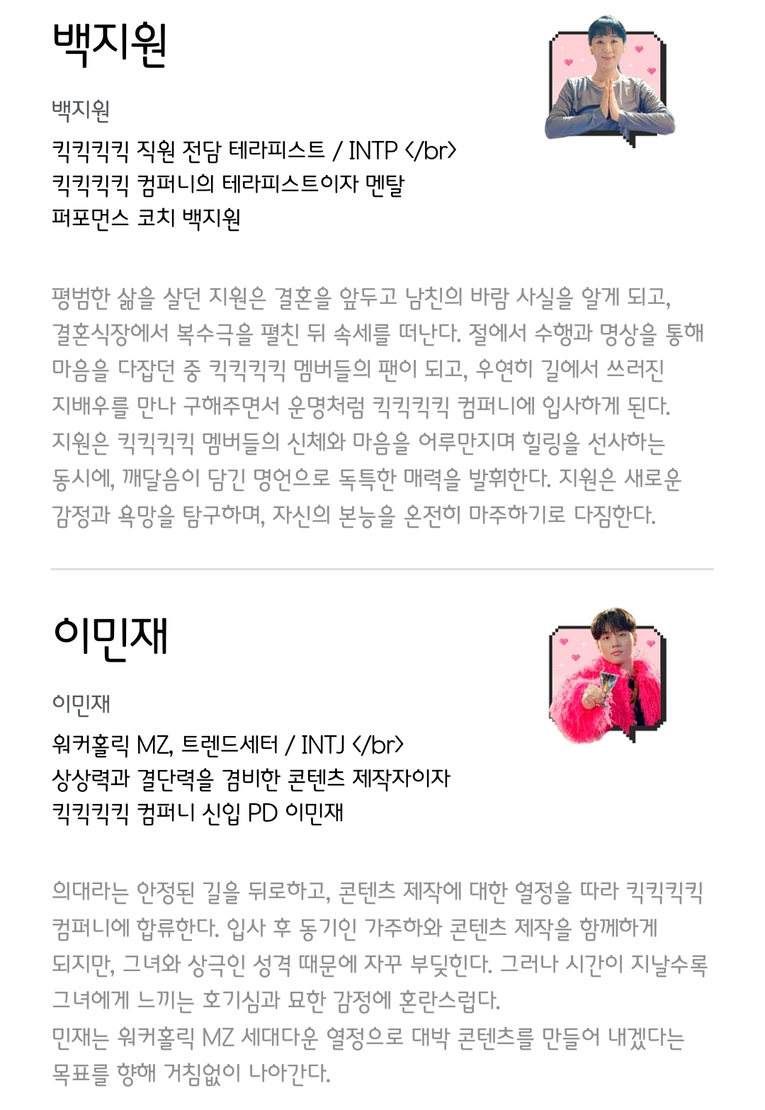 [잡담] 킥킥킥킥 등장인물 소개 | 인스티즈