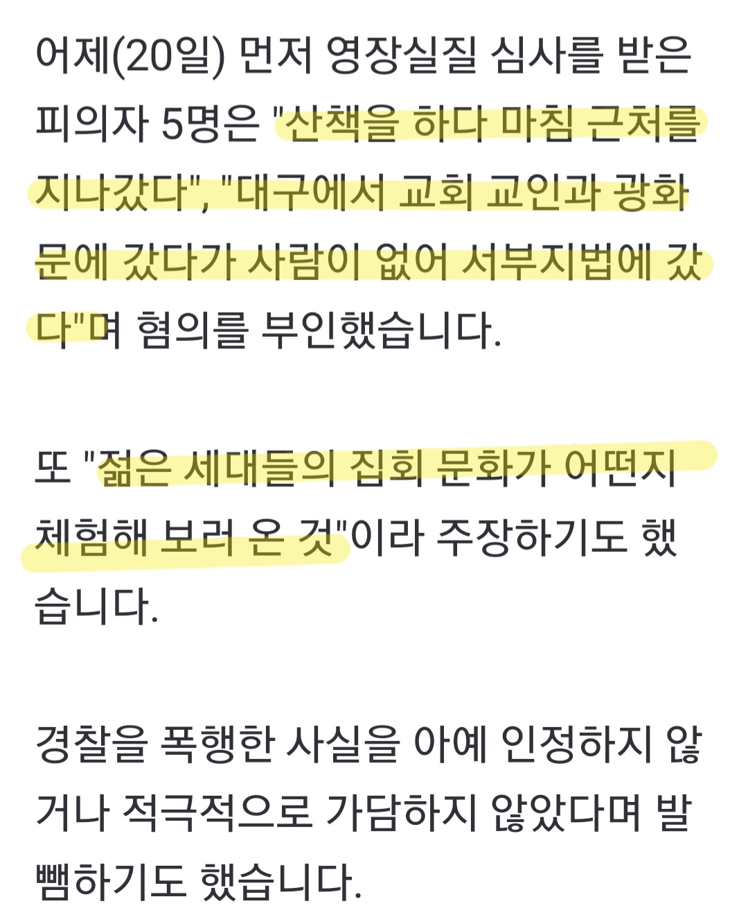 [정보/소식] [단독] "젊은이 문화 체험하러"?…법원 폭동 구속심사서 '발뺌' | 인스티즈