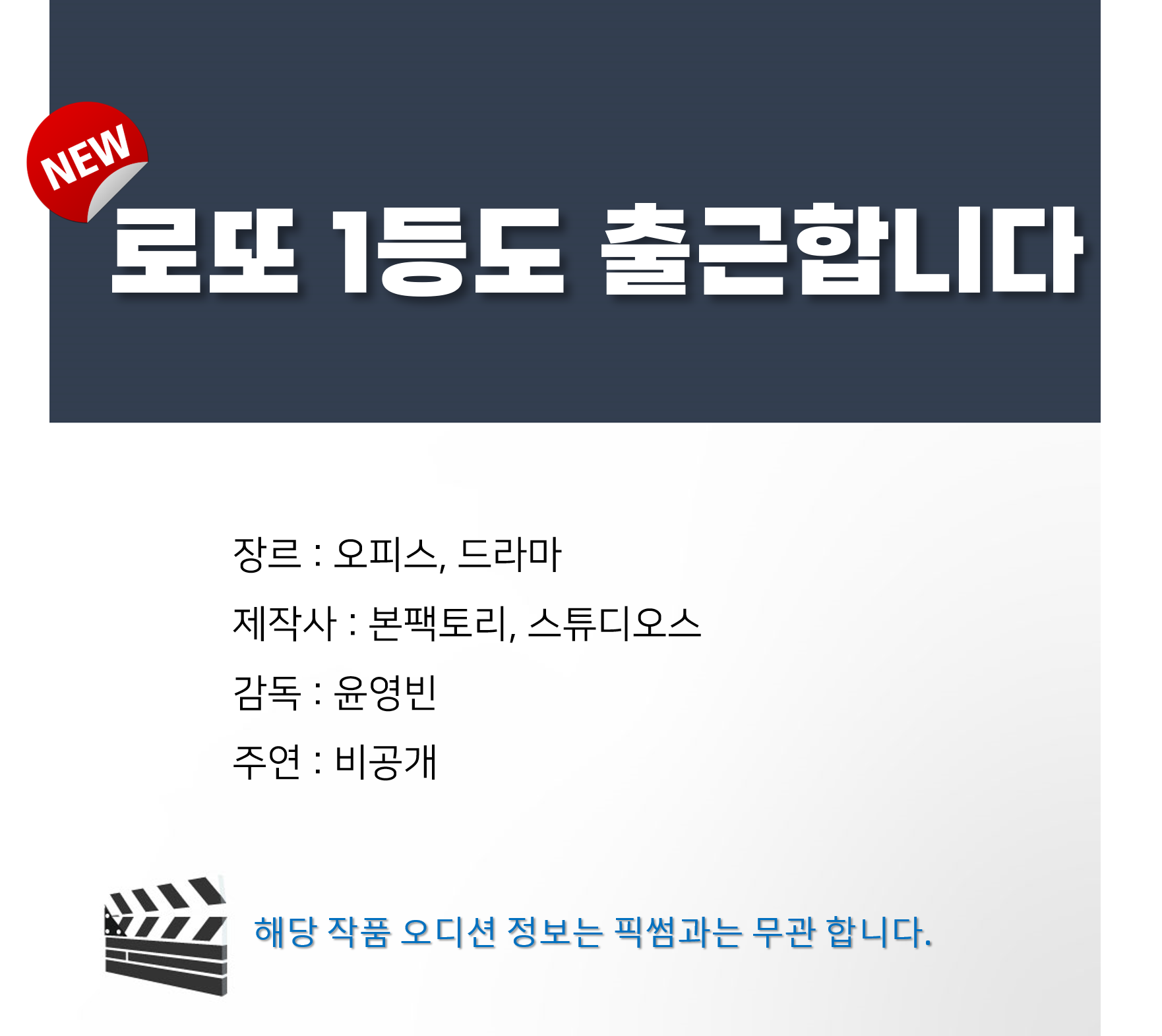 [잡담] 픽썸 새 드라마 로또 1등도 출근합니다 | 인스티즈