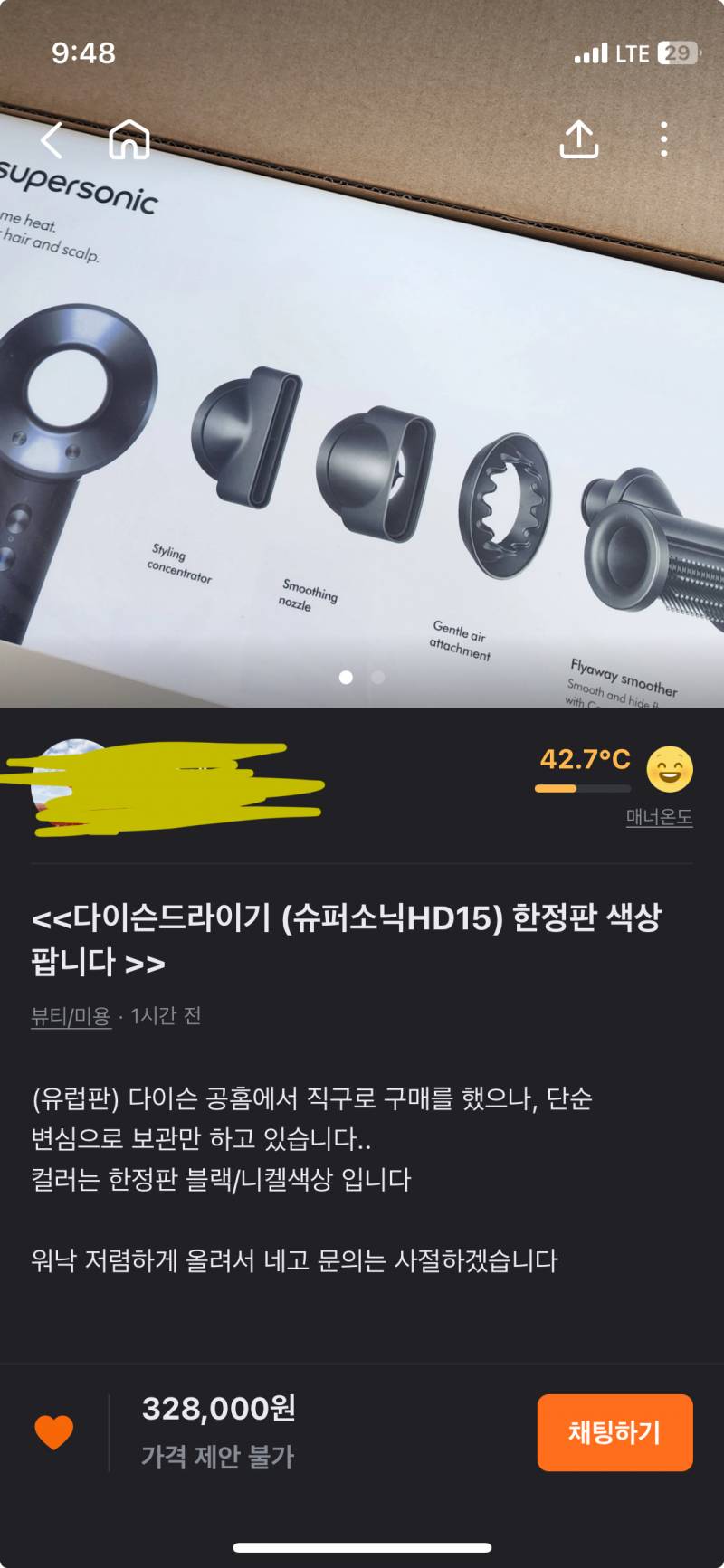 [잡담] 당근에 요고 다이슨 가품일까..? | 인스티즈
