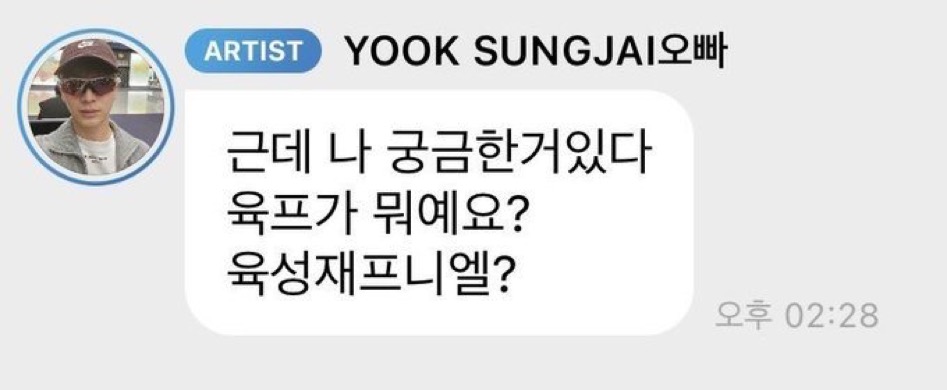 [잡담] 육프가 뭐에요? 육성재 프니엘? | 인스티즈