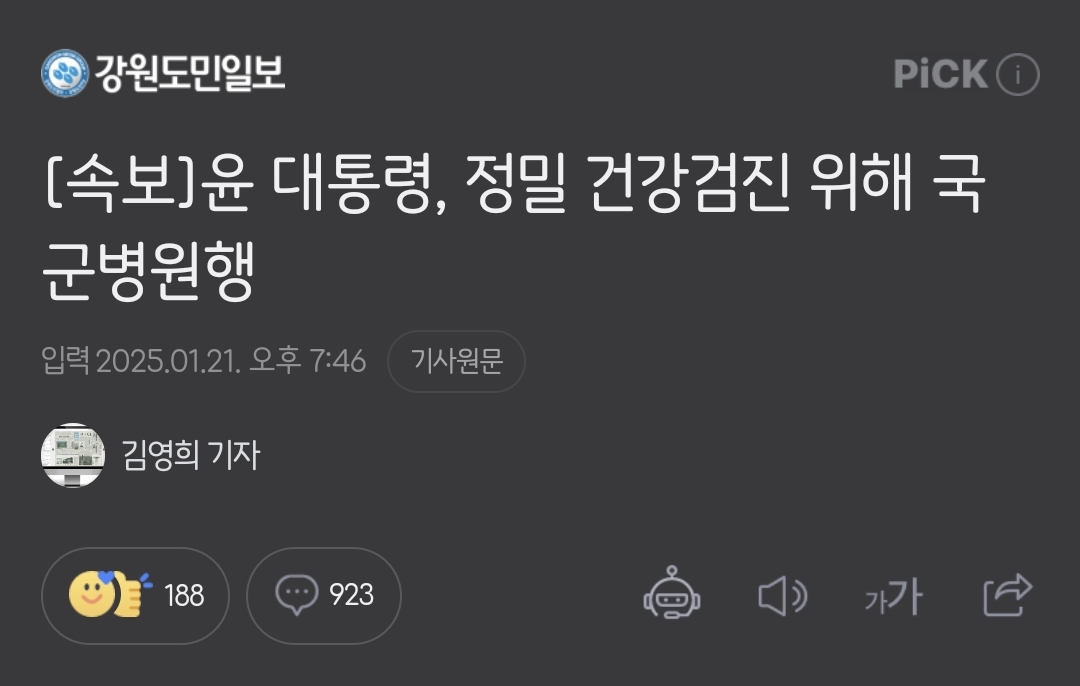 [정보/소식] "건강 상태에는 특별한 이상은 없는 것으로 전해졌다" | 인스티즈
