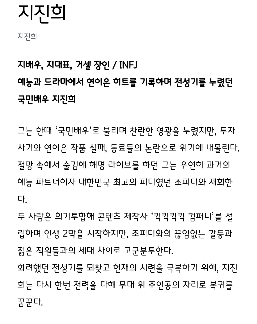 [잡담] 킥킥킥킥 등장인물 소개 | 인스티즈