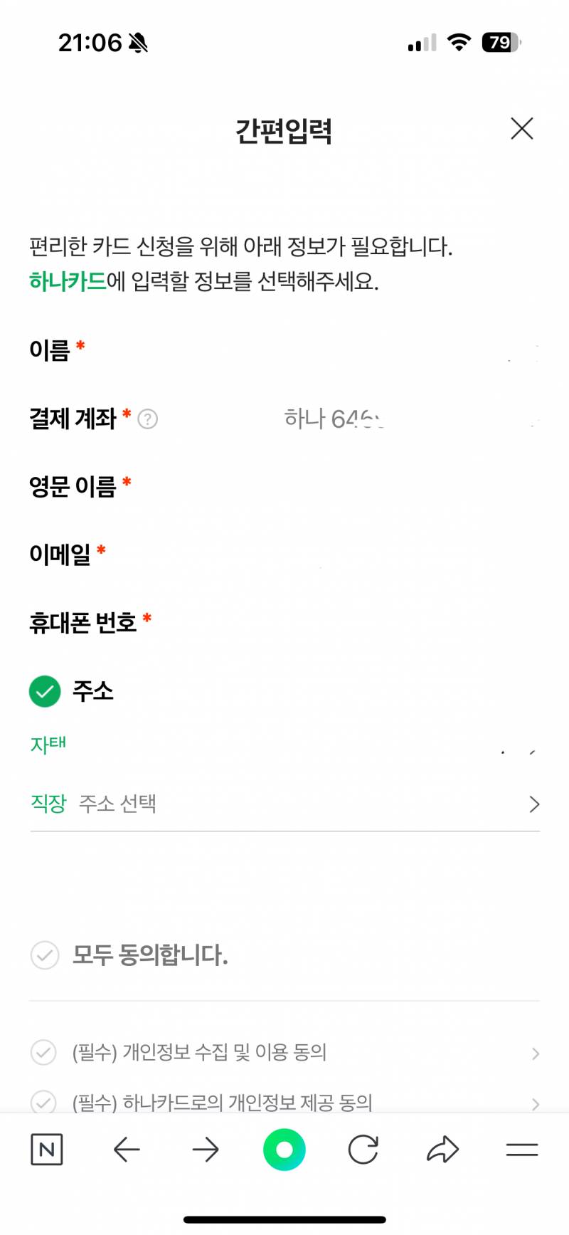 [잡담] 네이버페이 하나체카 쓰는 익들아!!!! | 인스티즈