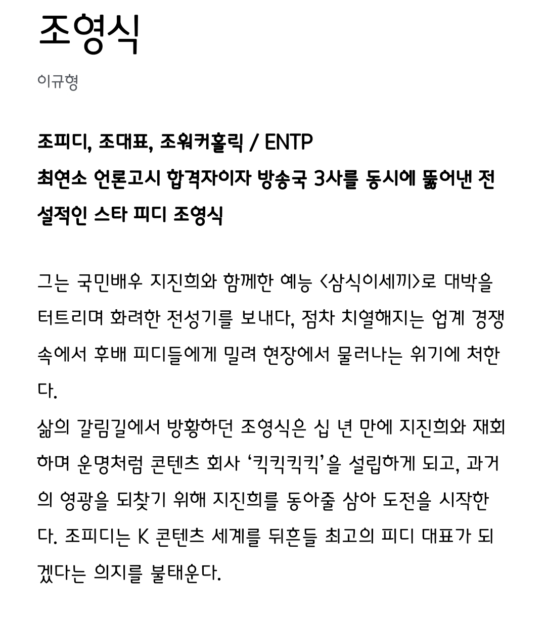 [잡담] 킥킥킥킥 등장인물 소개 | 인스티즈