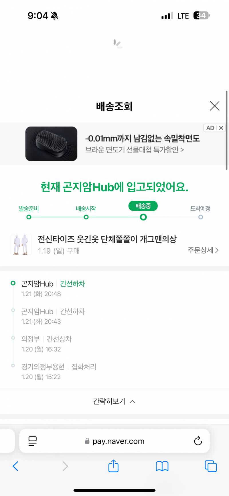 [잡담] 익들아 나 남편이랑 3주년이라 이벤트복장 샀음 | 인스티즈
