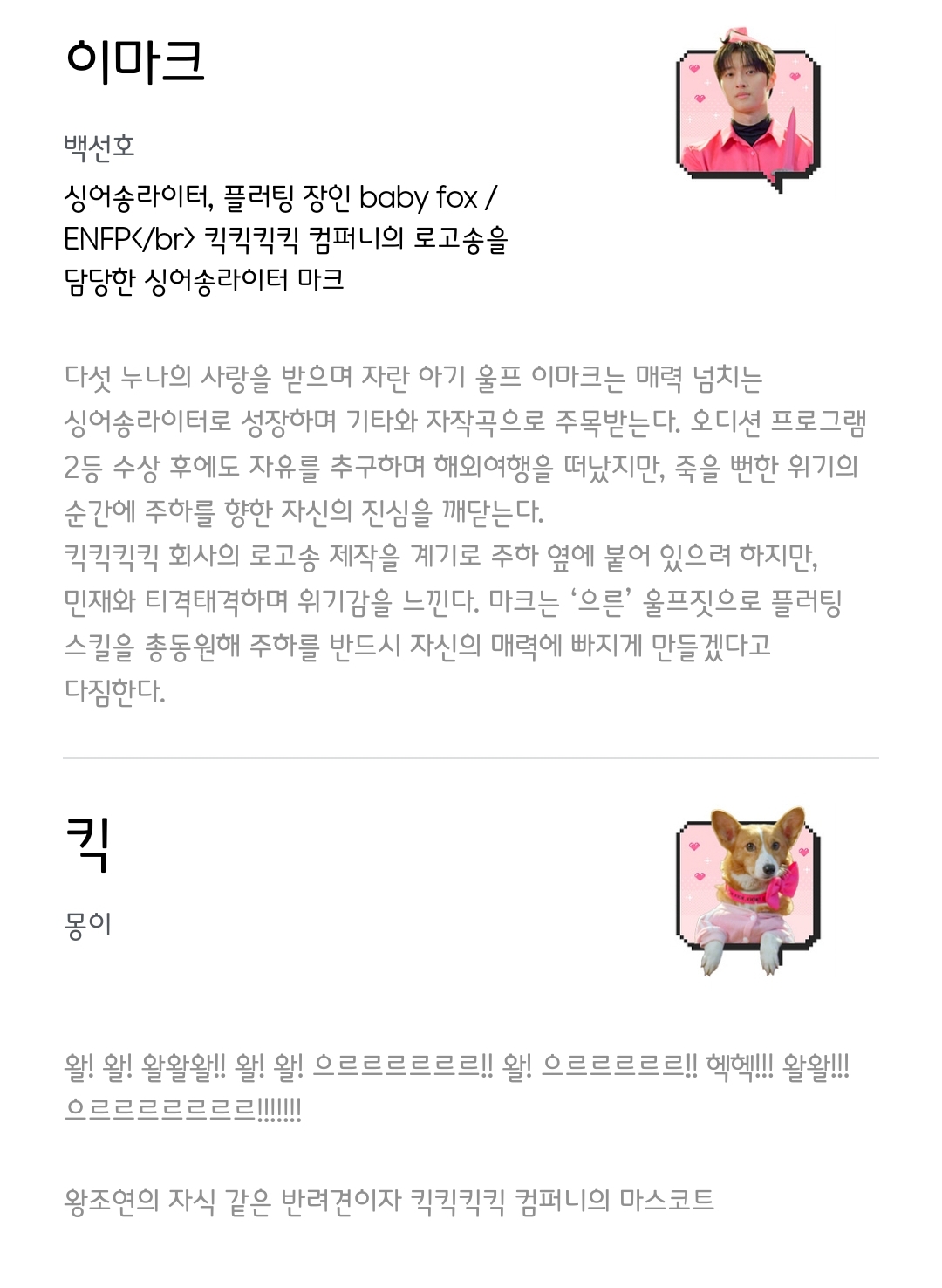 [잡담] 킥킥킥킥 등장인물 소개 | 인스티즈