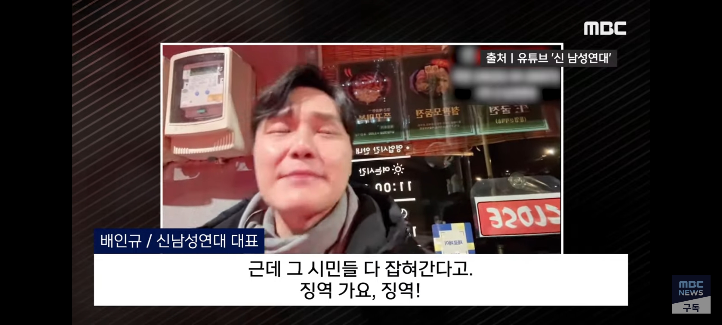 [정보/소식] "다 징역가요..영상 지워요!"..'신남연' 대표 다급한 외침 | 인스티즈