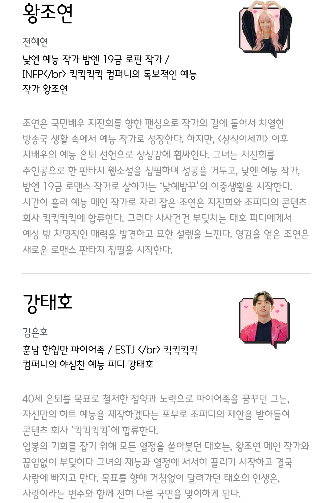 [잡담] 킥킥킥킥 등장인물 소개 | 인스티즈