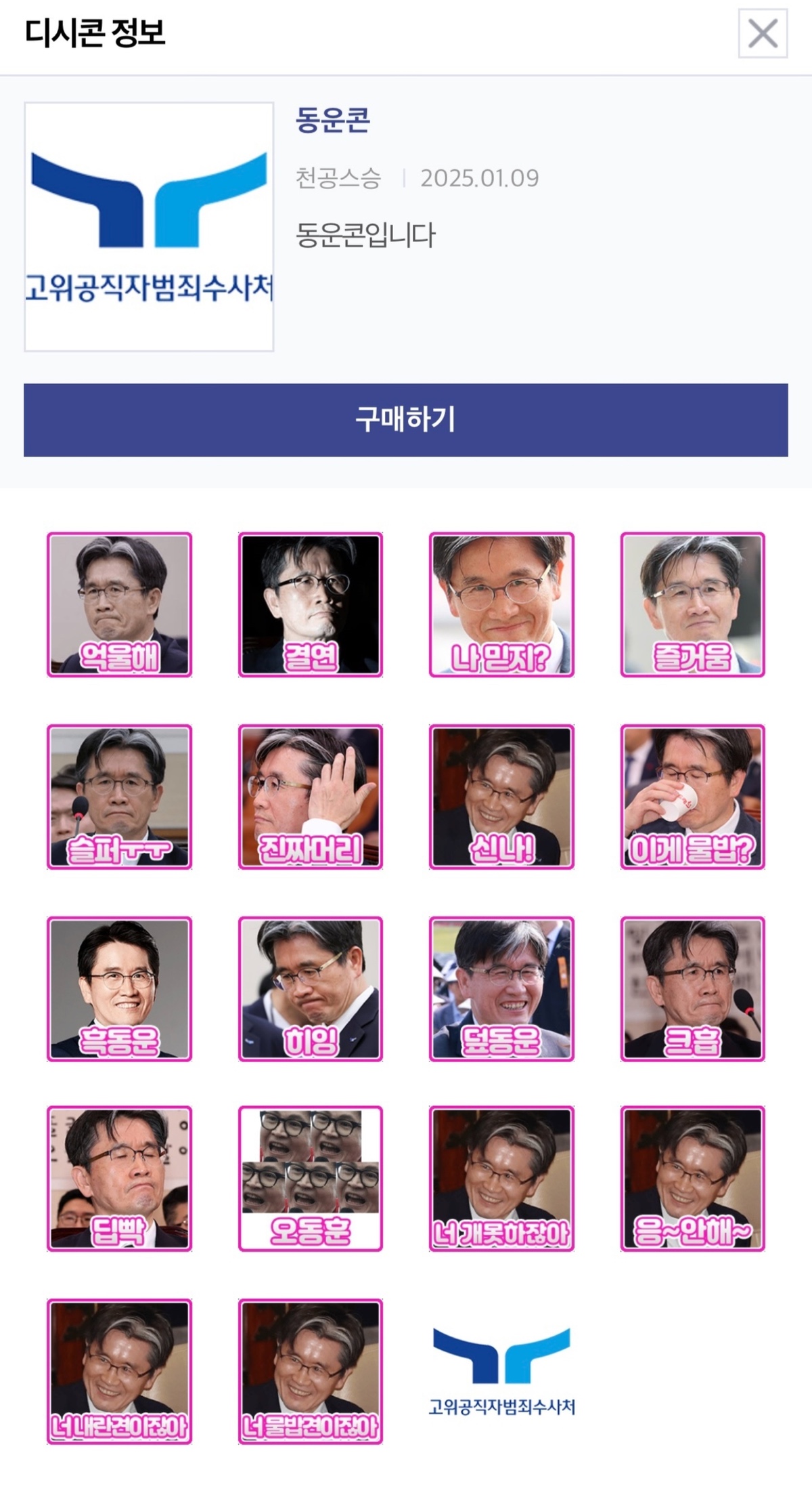 [잡담] 작고 소중한 공수처. 동운콘 | 인스티즈