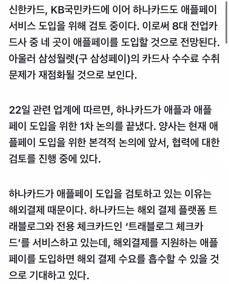 [잡담] 우리카드, 하나카드 애플페이 도입 검토중이래 | 인스티즈