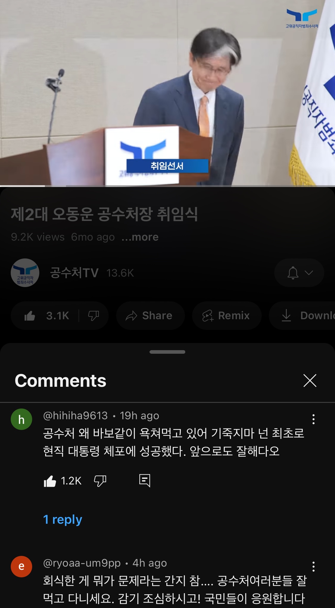 [잡담] 오동운과 공수처 기죽지마 릴레이 동참하구왔다ㅜㅜ | 인스티즈