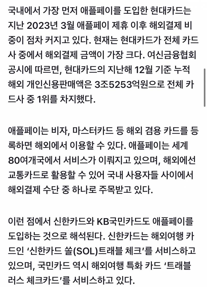 [잡담] 우리카드, 하나카드 애플페이 도입 검토중이래 | 인스티즈