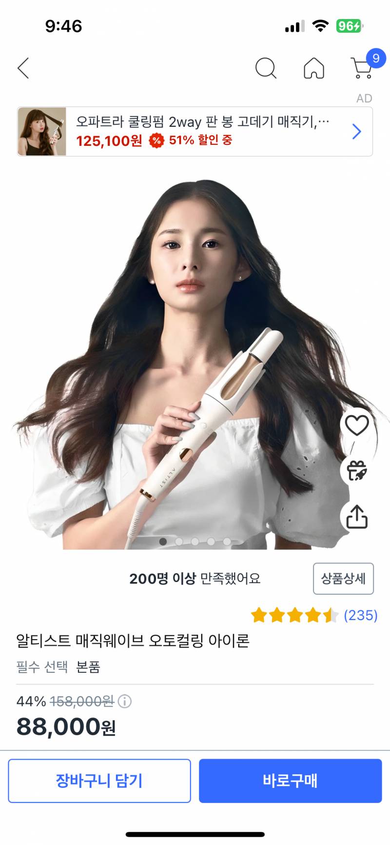 알티스트 자동고데기 | 인스티즈