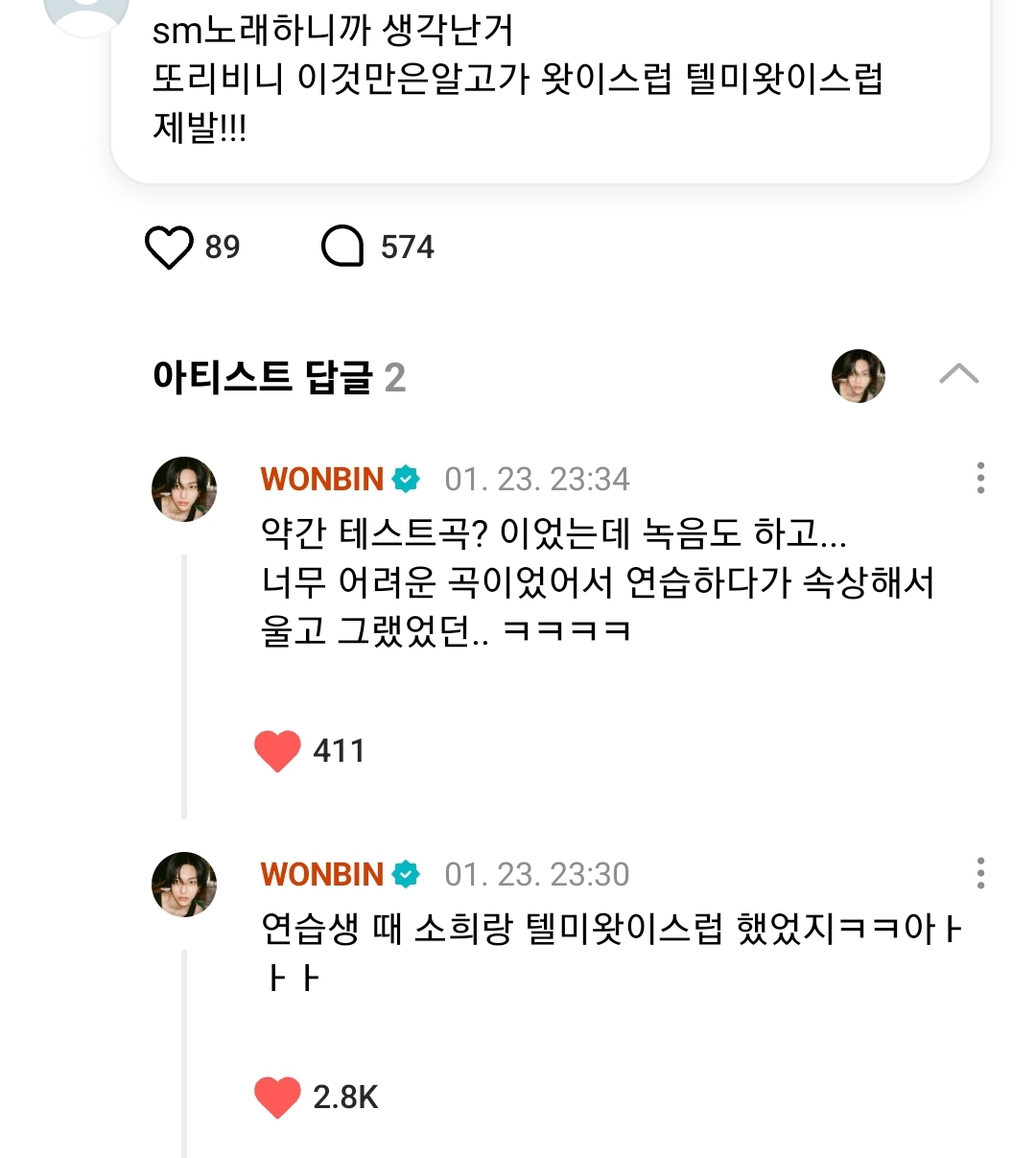 [잡담] 원빈이 연습생때 노래 연습하다가 속상해서 울었대 ㅠㅠㅠ | 인스티즈