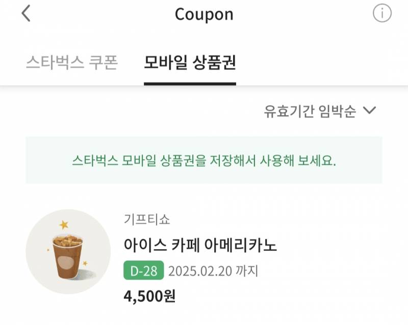 [잡담] 스타벅스 기프티콘 다른걸로 바꿀 수 있어? | 인스티즈