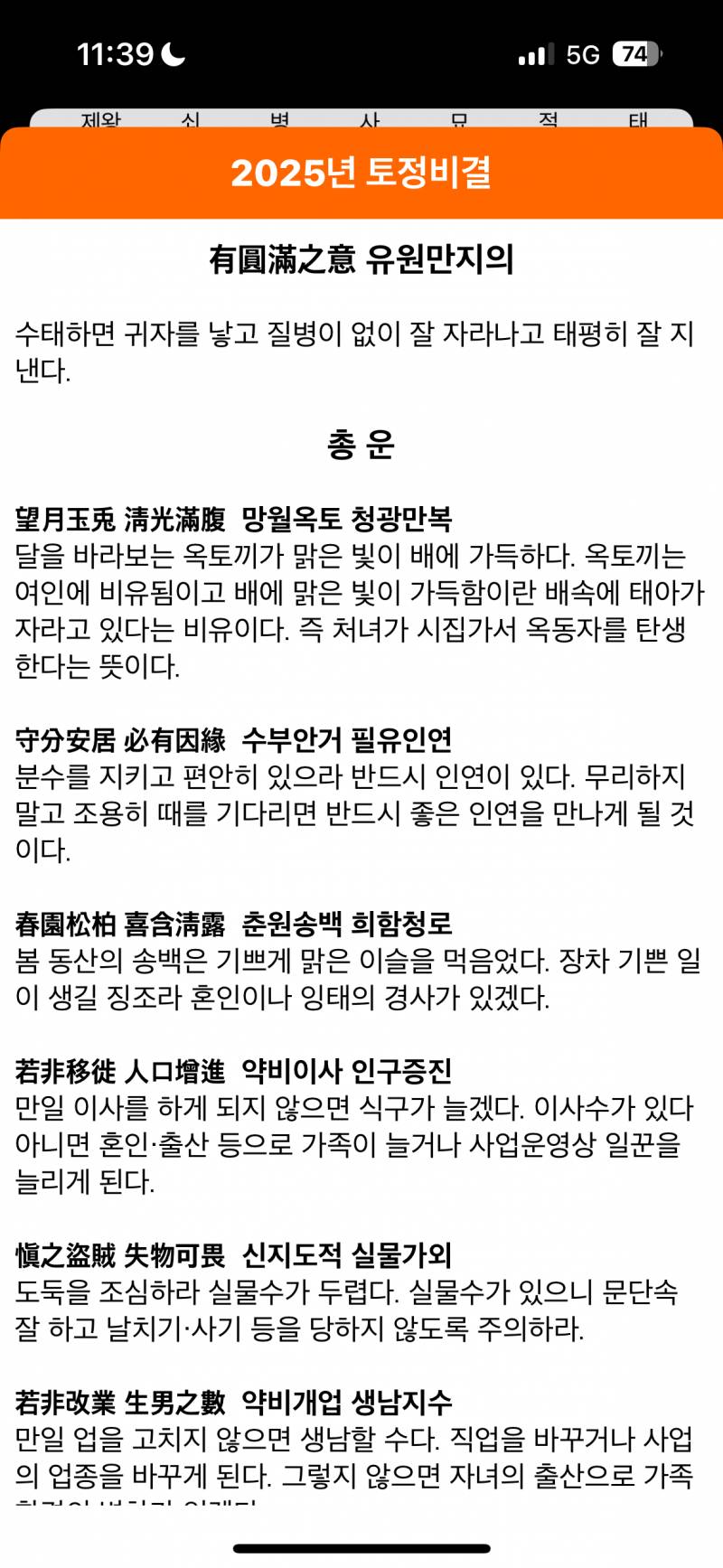 [잡담] 사주 나 임신한다는 거니???? | 인스티즈