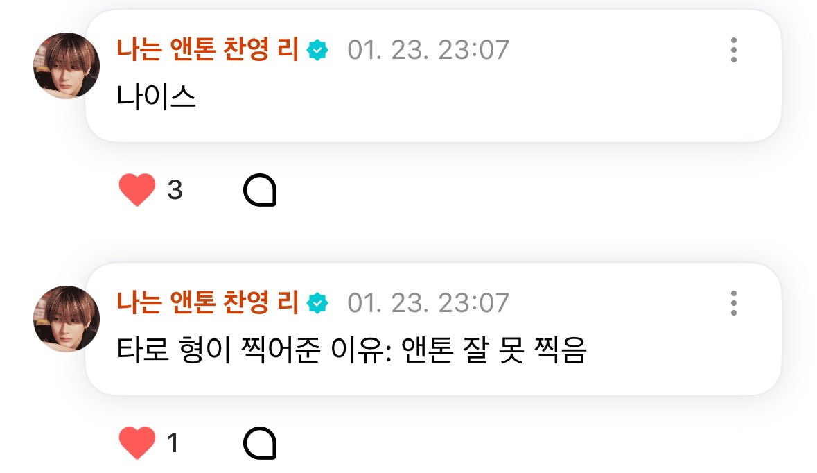 [잡담] 앤톤 아 위버스 댓글 진짜 귀엽네 | 인스티즈