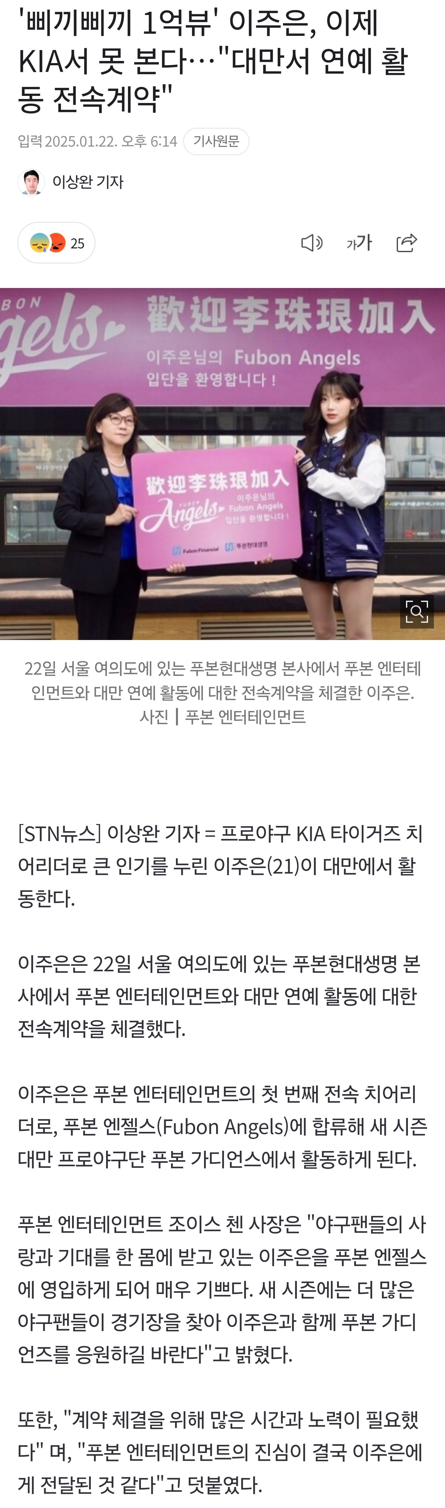 [잡담] 이주은 치어리더님 대만 프로야구 및 연예 활동 계약 맺었구나... | 인스티즈