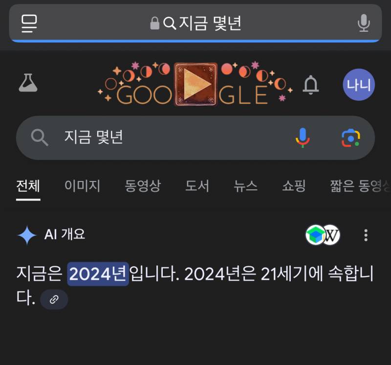 [잡담] 아니 구글 AI개요 믿을게 못되네; | 인스티즈