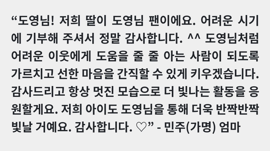 [잡담] 도영이 이 얘기 넘 훈훈하다..... | 인스티즈