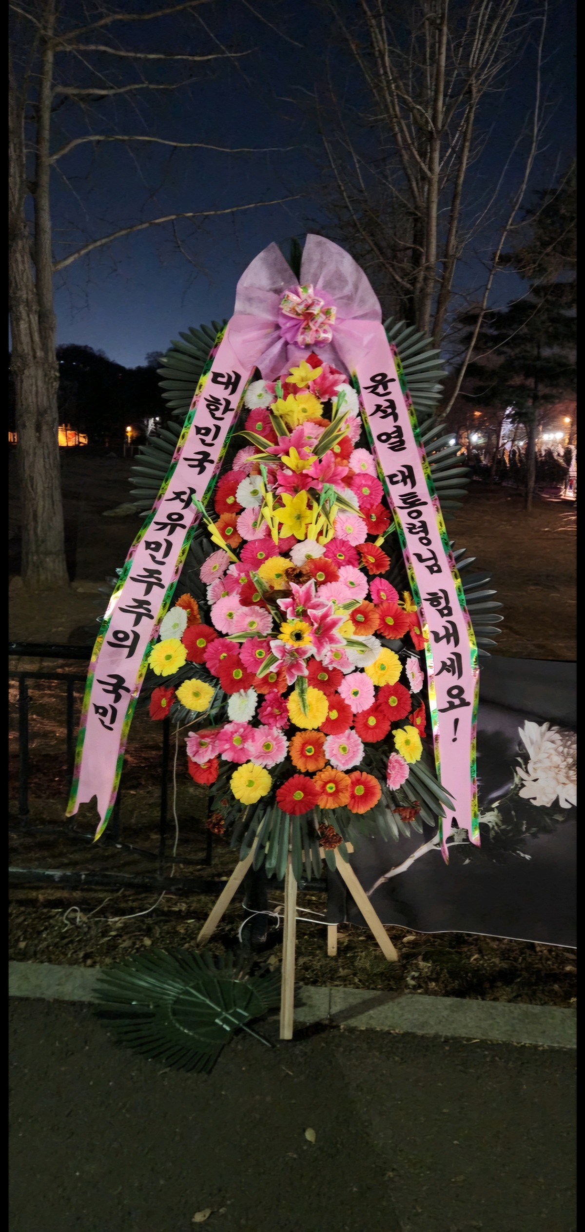 [잡담] 공수처 응원화환 다 망가뜨려놓은 폭도들 | 인스티즈