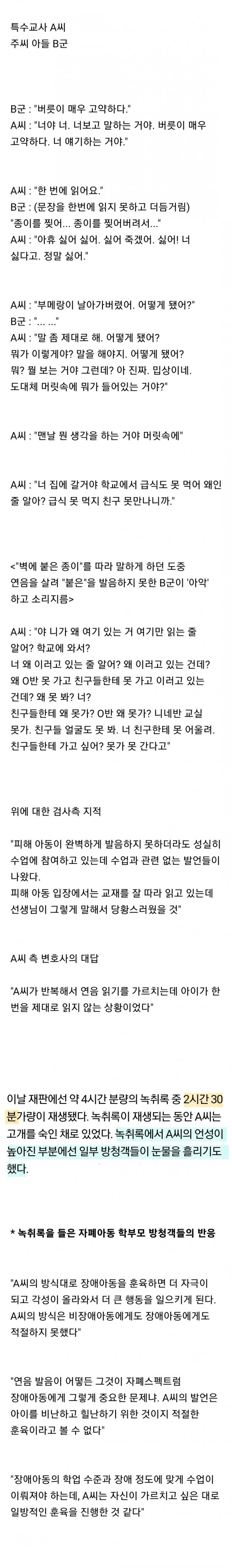 [잡담] 주호민 아들 교사 녹취록 자세한거 나왔네 | 인스티즈