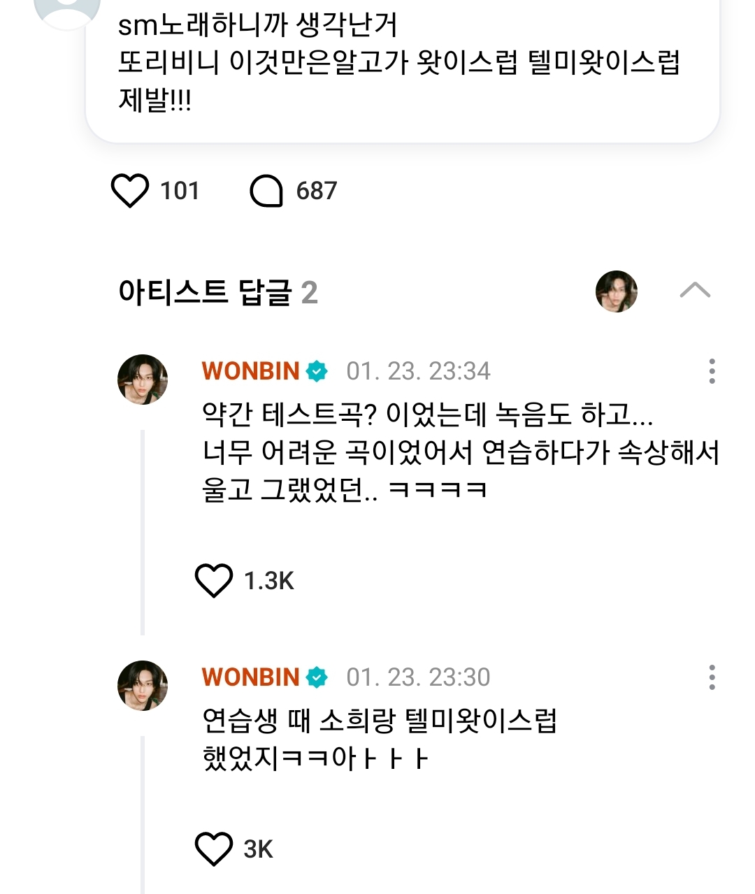 [잡담] 노래 연습하다 속상해서 울었던 아기연생 원빈.... | 인스티즈