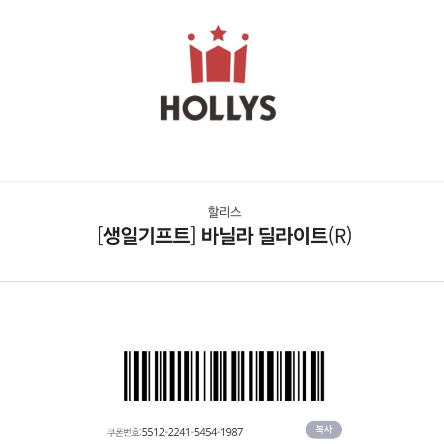 [잡담] 할리스인사람 공짜커피마시세요 - 인스티즈(instiz) 일상 카테고리