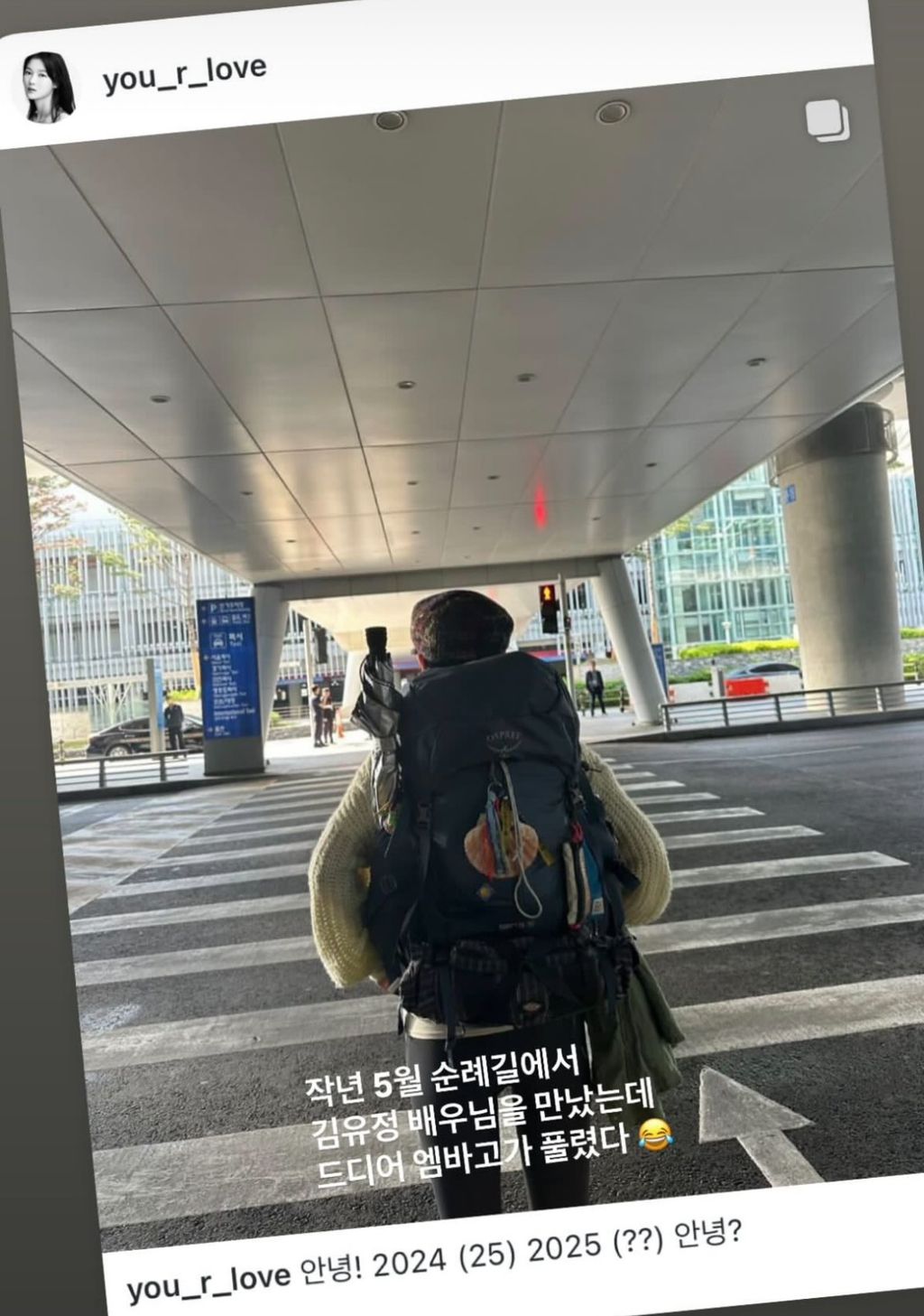 [잡담] 김유정 산티아고 순례길 갔다왔구나 | 인스티즈