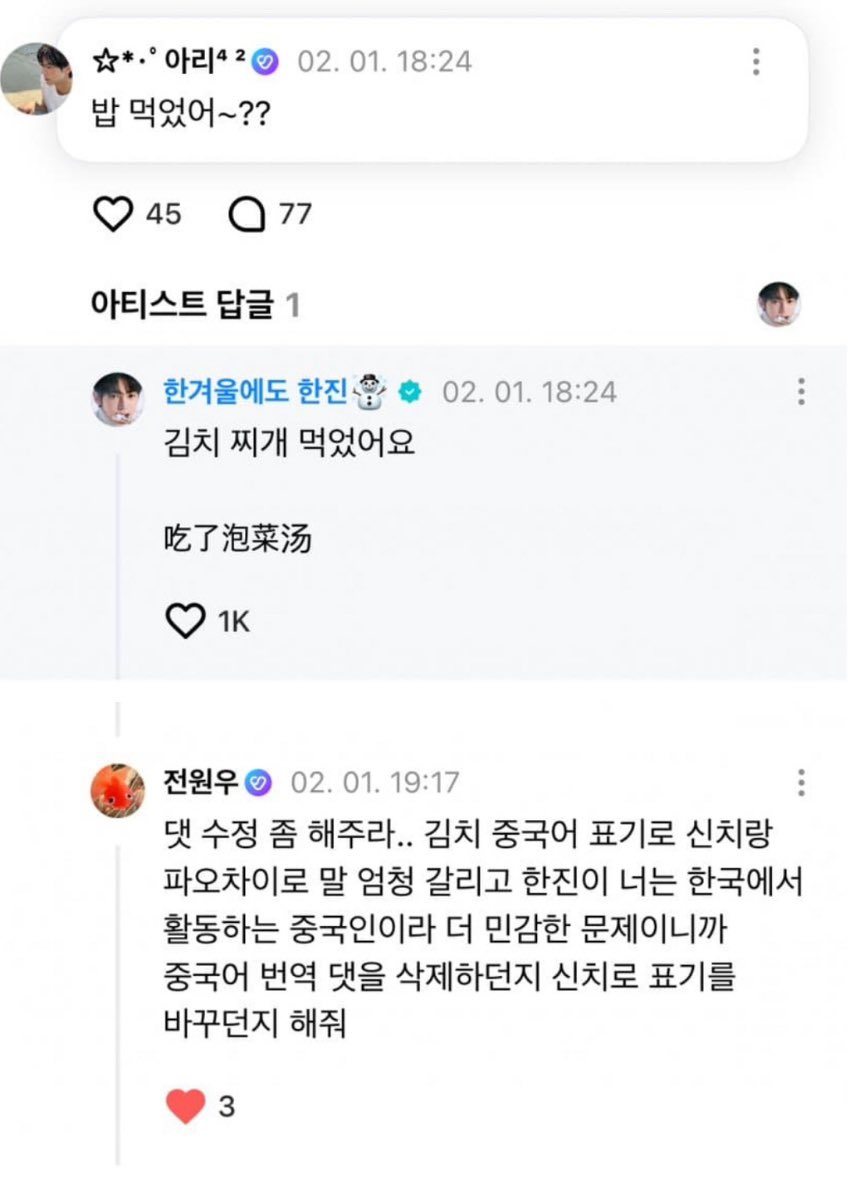 [잡담] 근데 저 댓글은 셉틴 원우가 씀거야? | 인스티즈